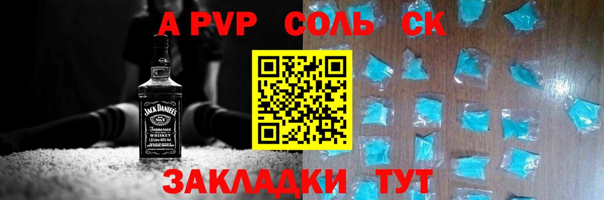 Alfa_PVP Crystall Протвино