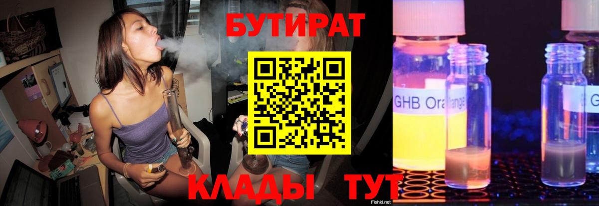 Бутират бутик  Вход с VPN  Протвино 