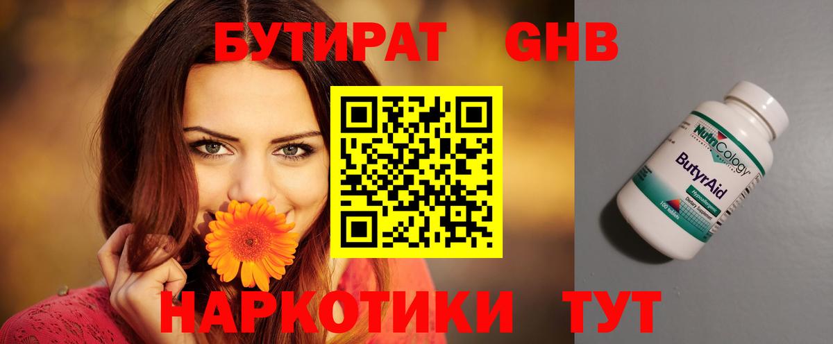 БУТИРАТ 1.4BDO Протвино