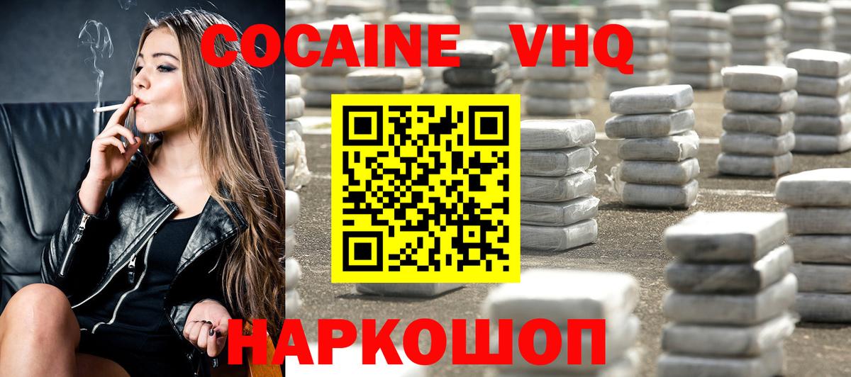 Протвино  COCAIN  Вход с VPN  Cocaine 98% 