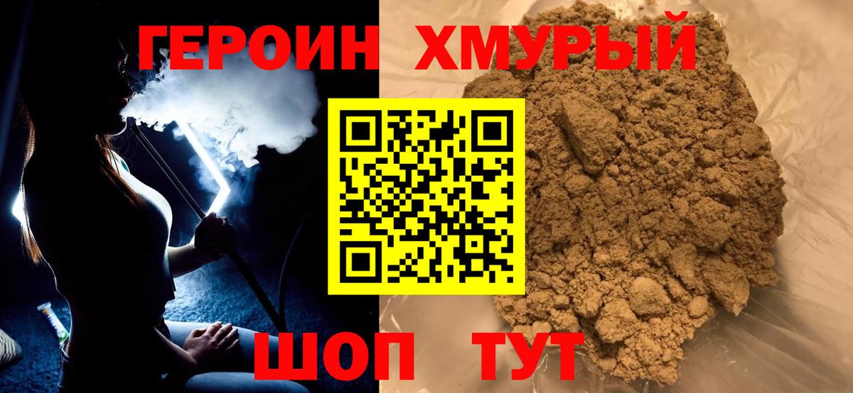 Героин хмурый  Вход с VPN  Протвино 