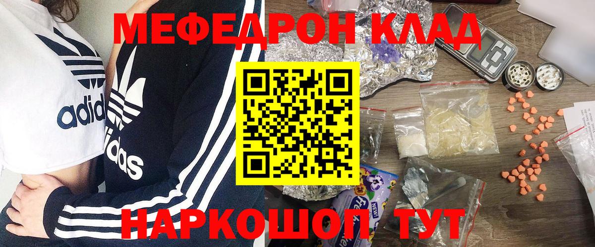 Меф кристаллы  Вход с VPN  Мефедрон мяу мяу  наркотики  МЯУ-МЯУ  Протвино  МЕФ 