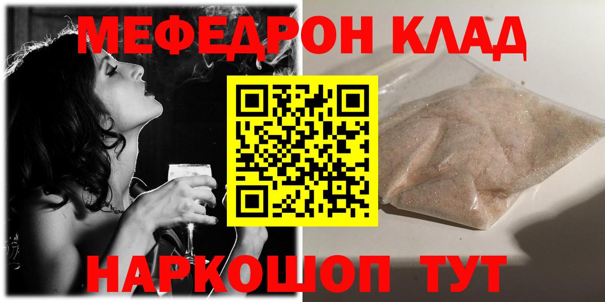 Меф мяу мяу кристаллы Протвино